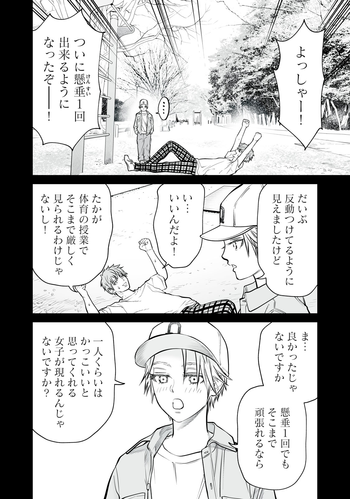 あくまでクジャクの話です。 第13話 - Page 2