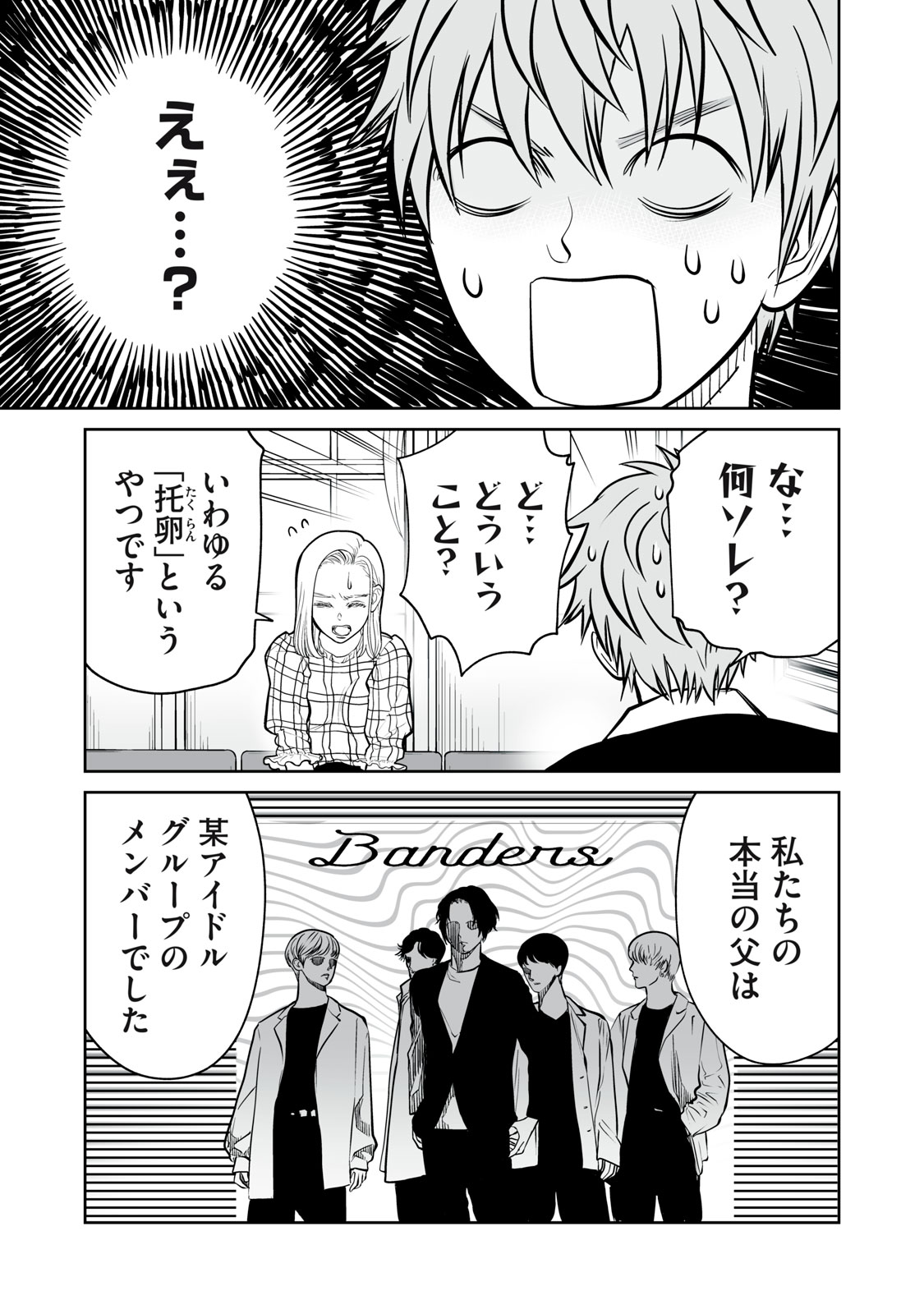 あくまでクジャクの話です。 第13話 - Page 7