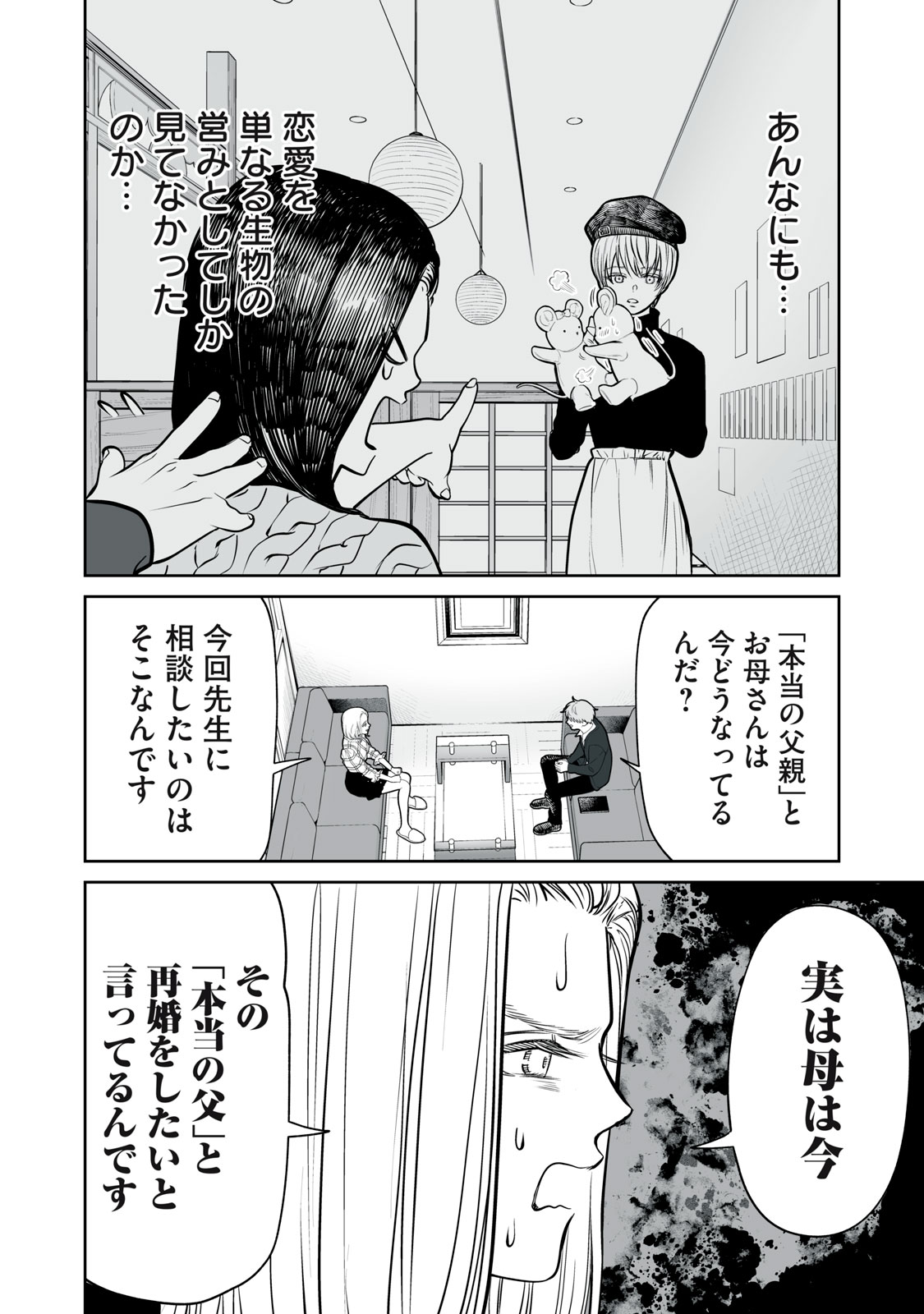 あくまでクジャクの話です。 第13話 - Page 15