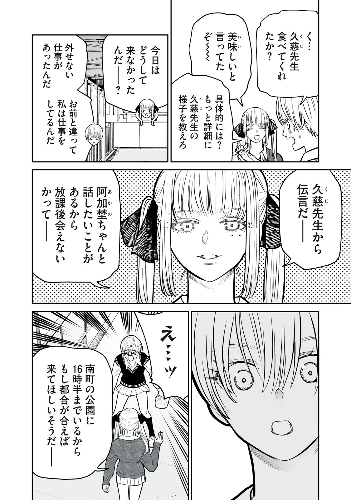 あくまでクジャクの話です。 第13話 - Page 28