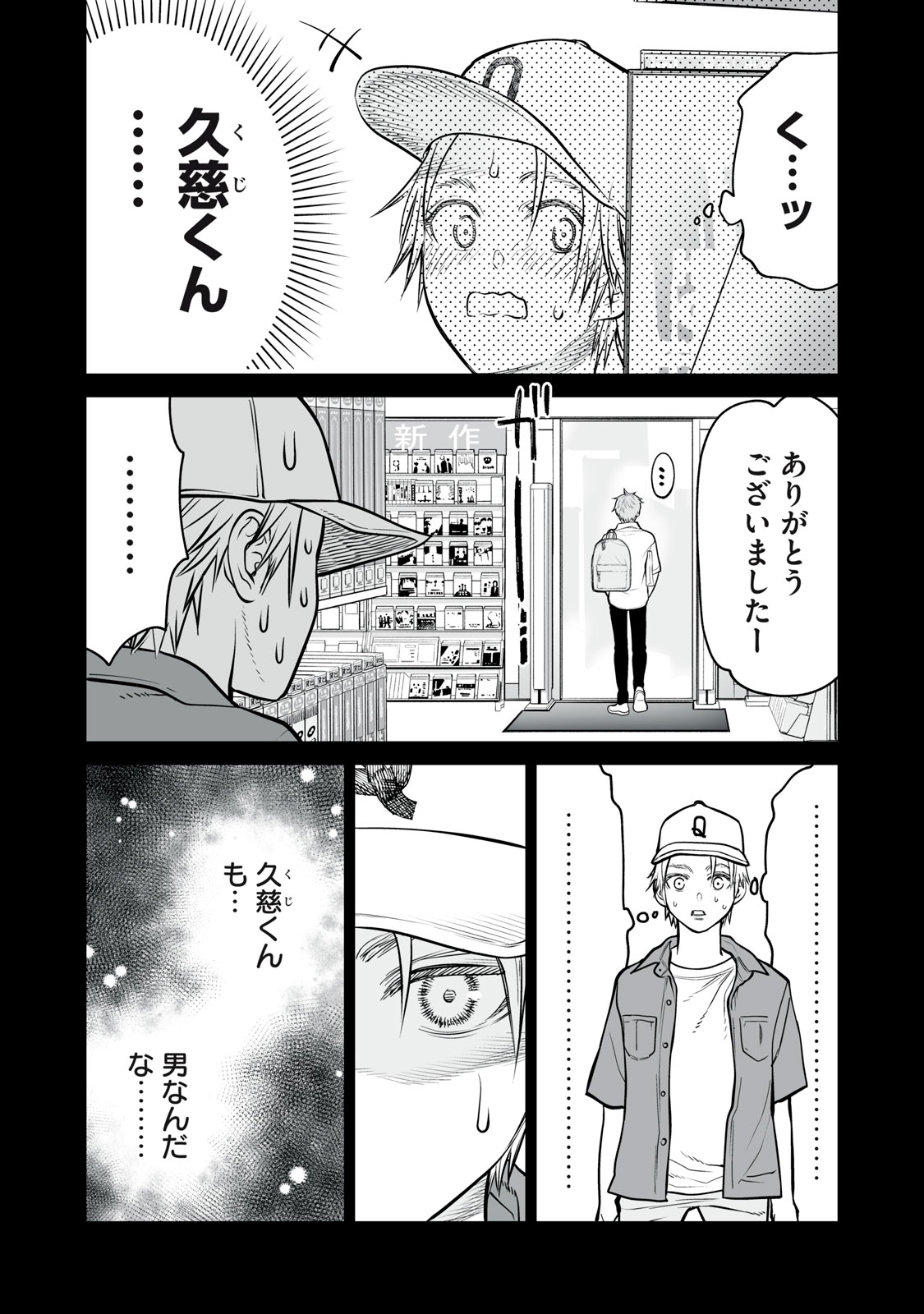 あくまでクジャクの話です。 第14話 - Page 11