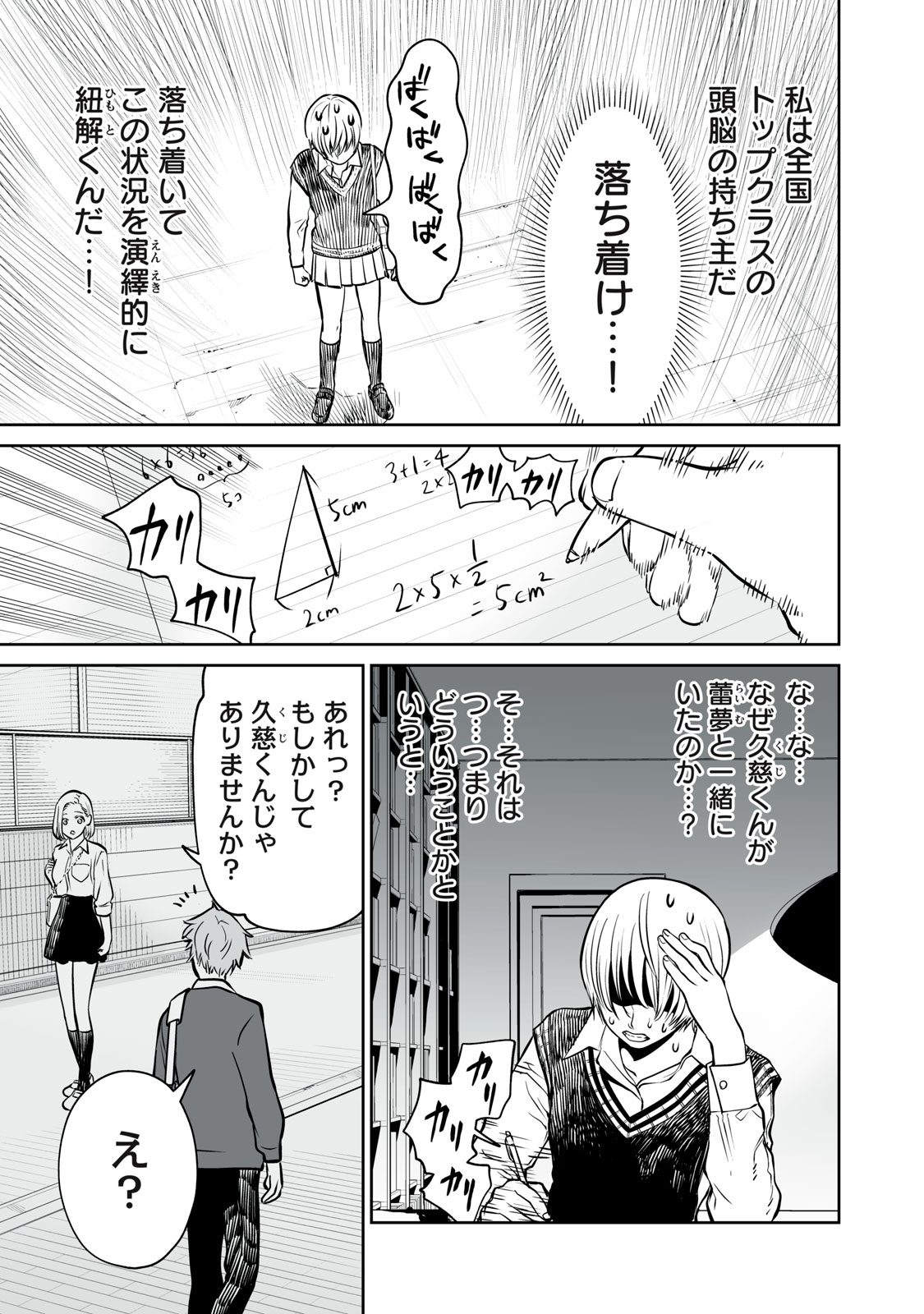 あくまでクジャクの話です。 第15話 - Page 6