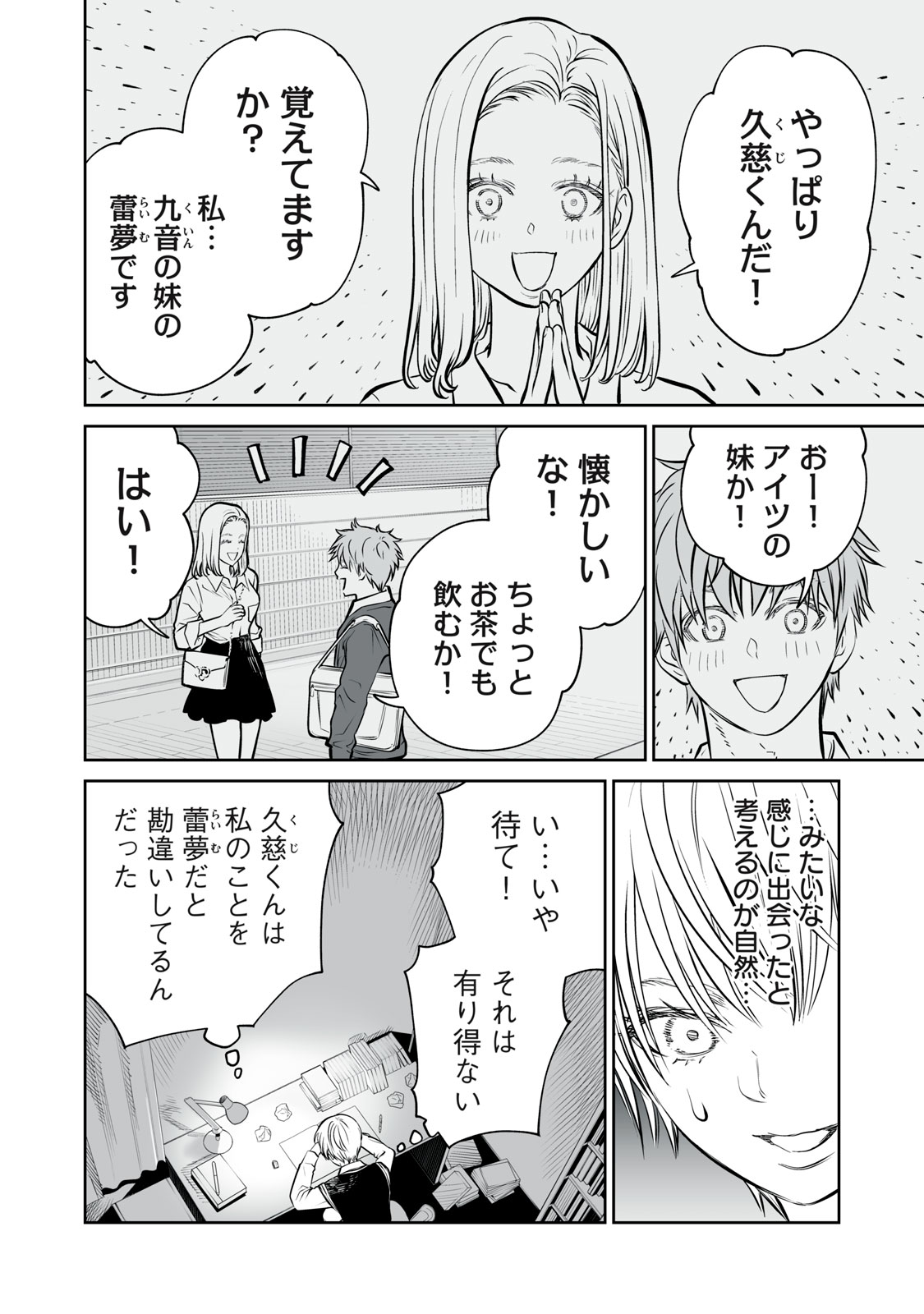 あくまでクジャクの話です。 第15話 - Page 7