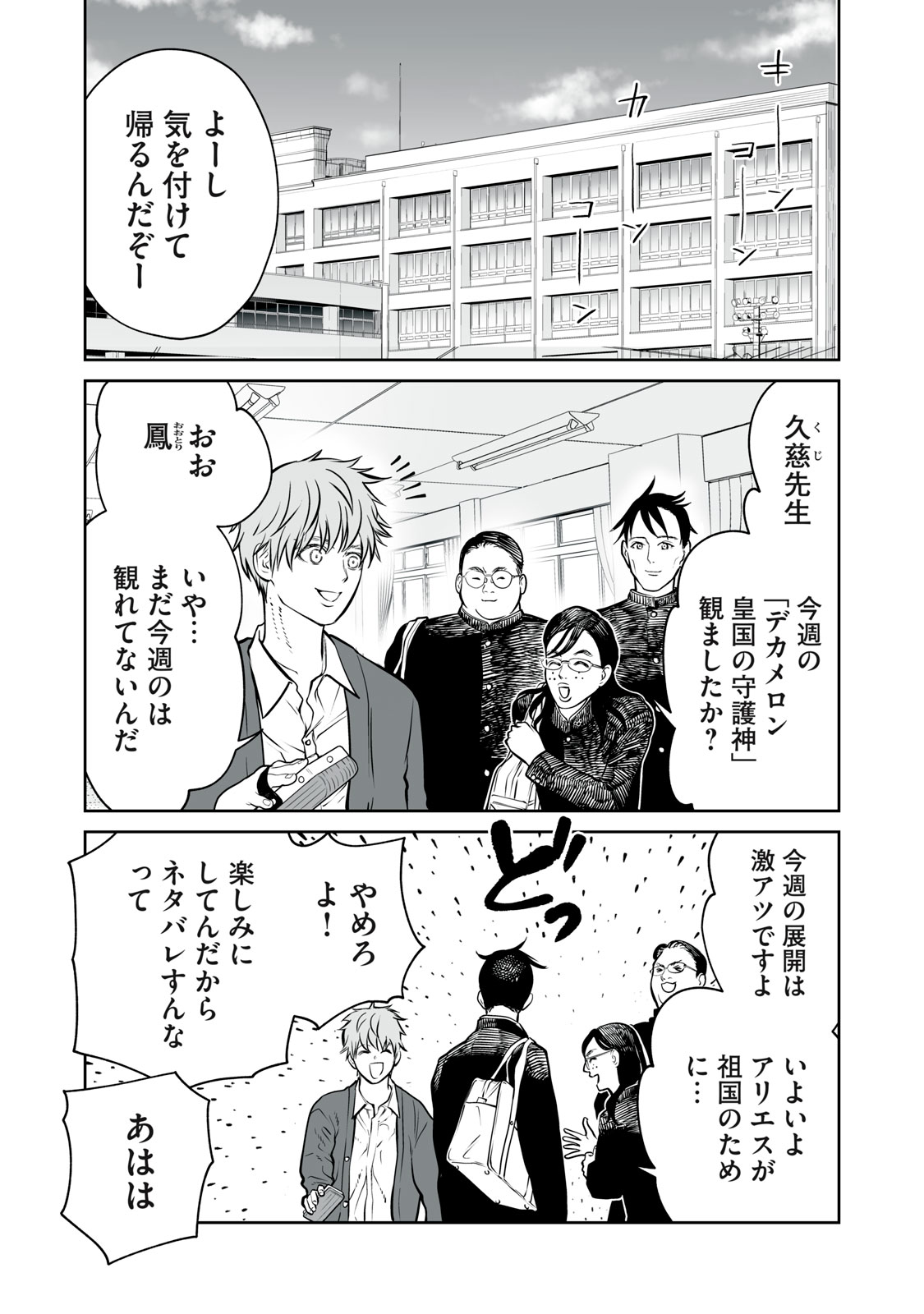 あくまでクジャクの話です。 第15話 - Page 11