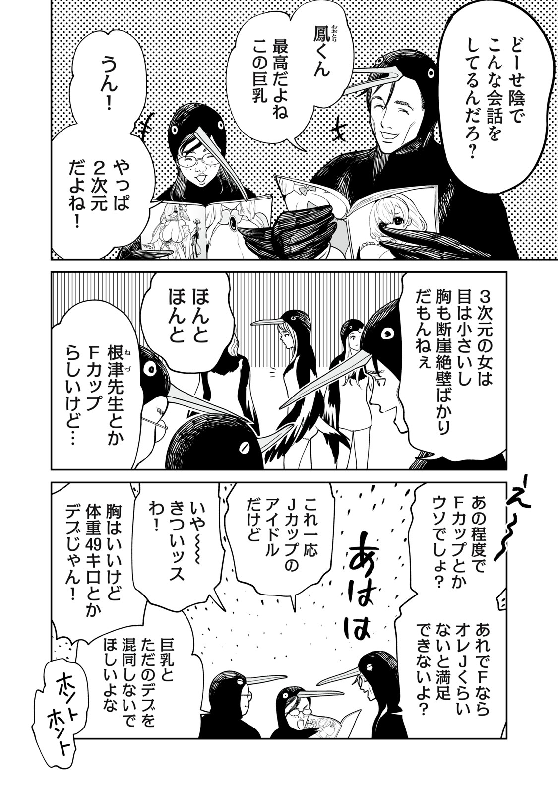 あくまでクジャクの話です。 第15話 - Page 19