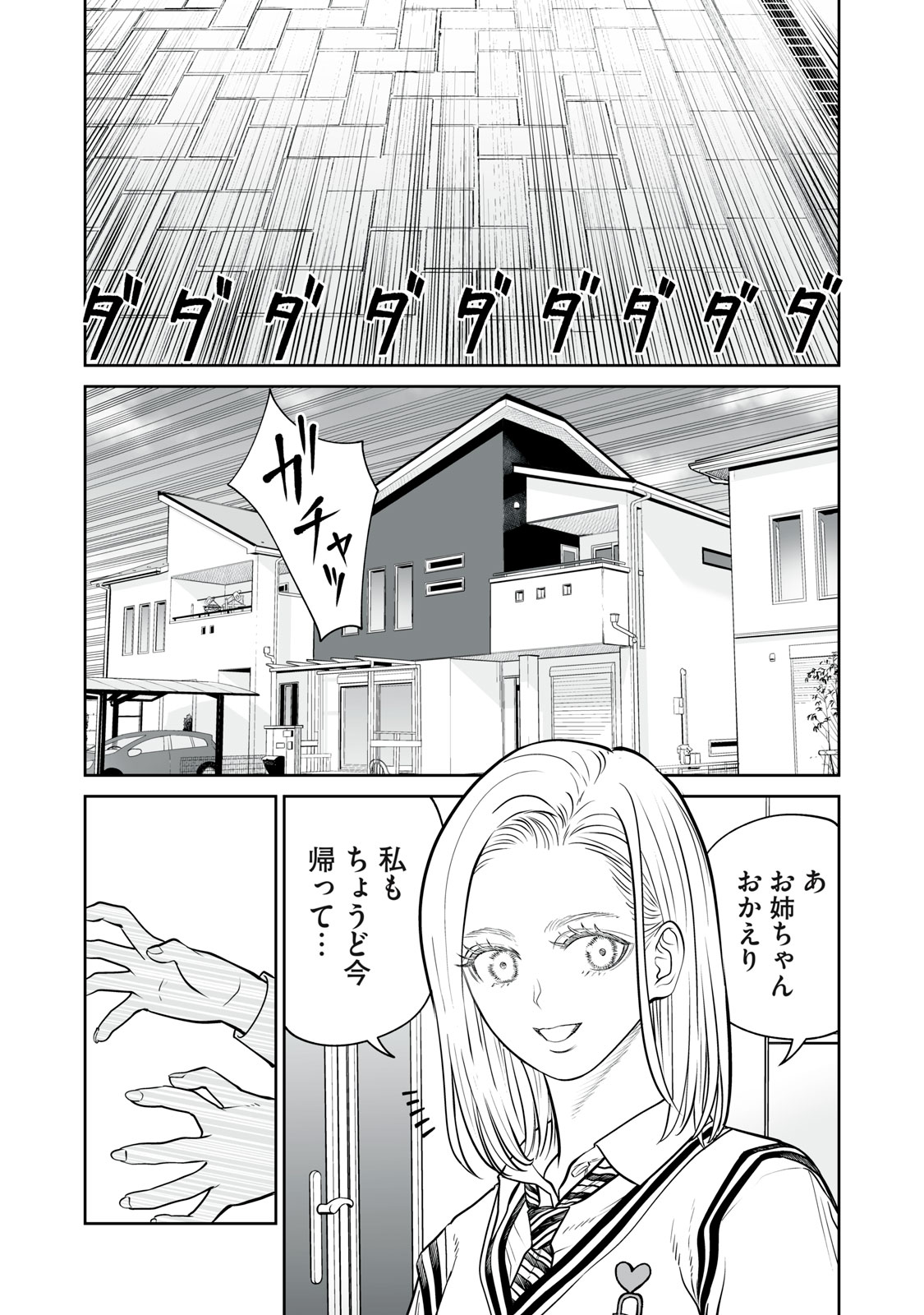 あくまでクジャクの話です。 第16話 - Page 3