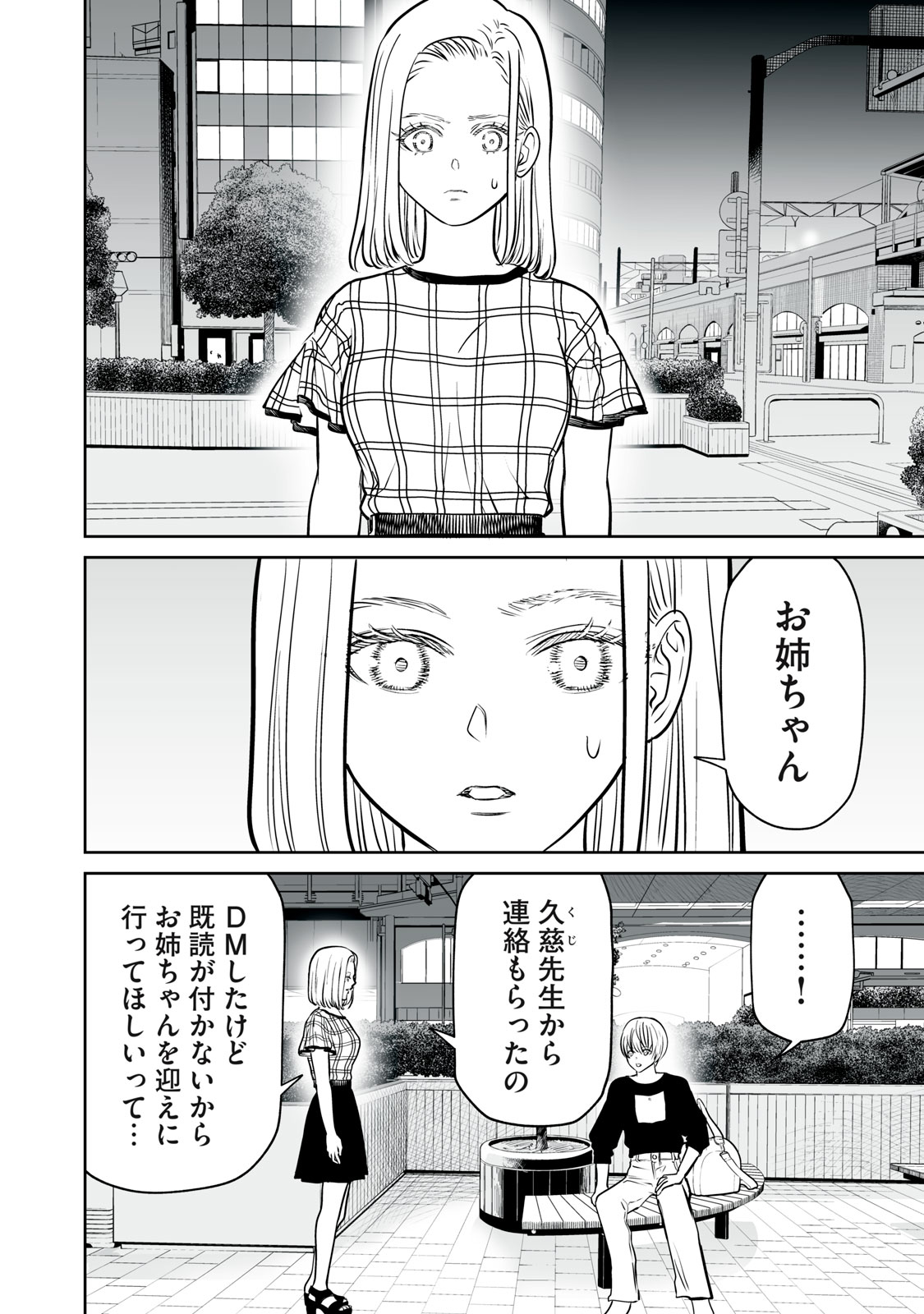 あくまでクジャクの話です。 第16話 - Page 23