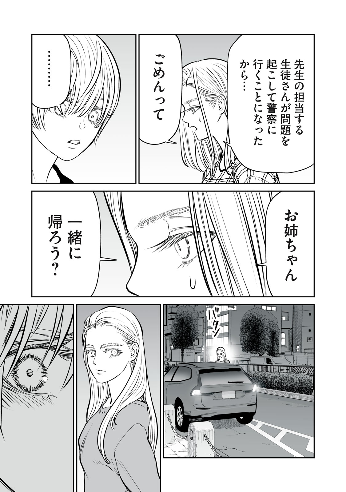 あくまでクジャクの話です。 第16話 - Page 24