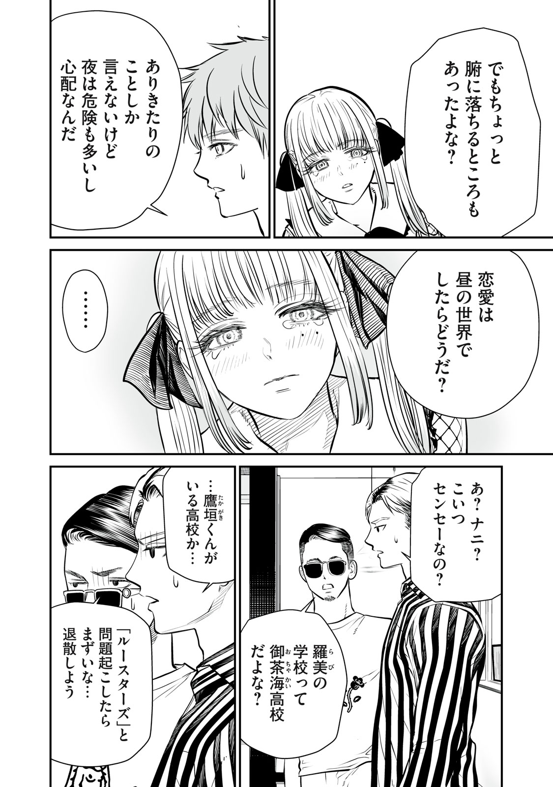 あくまでクジャクの話です。 第4話 - Page 25