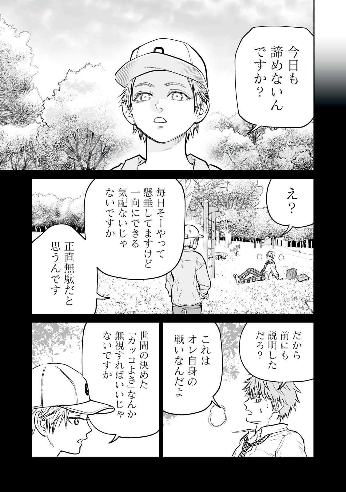 あくまでクジャクの話です。 第8話 - Page 15