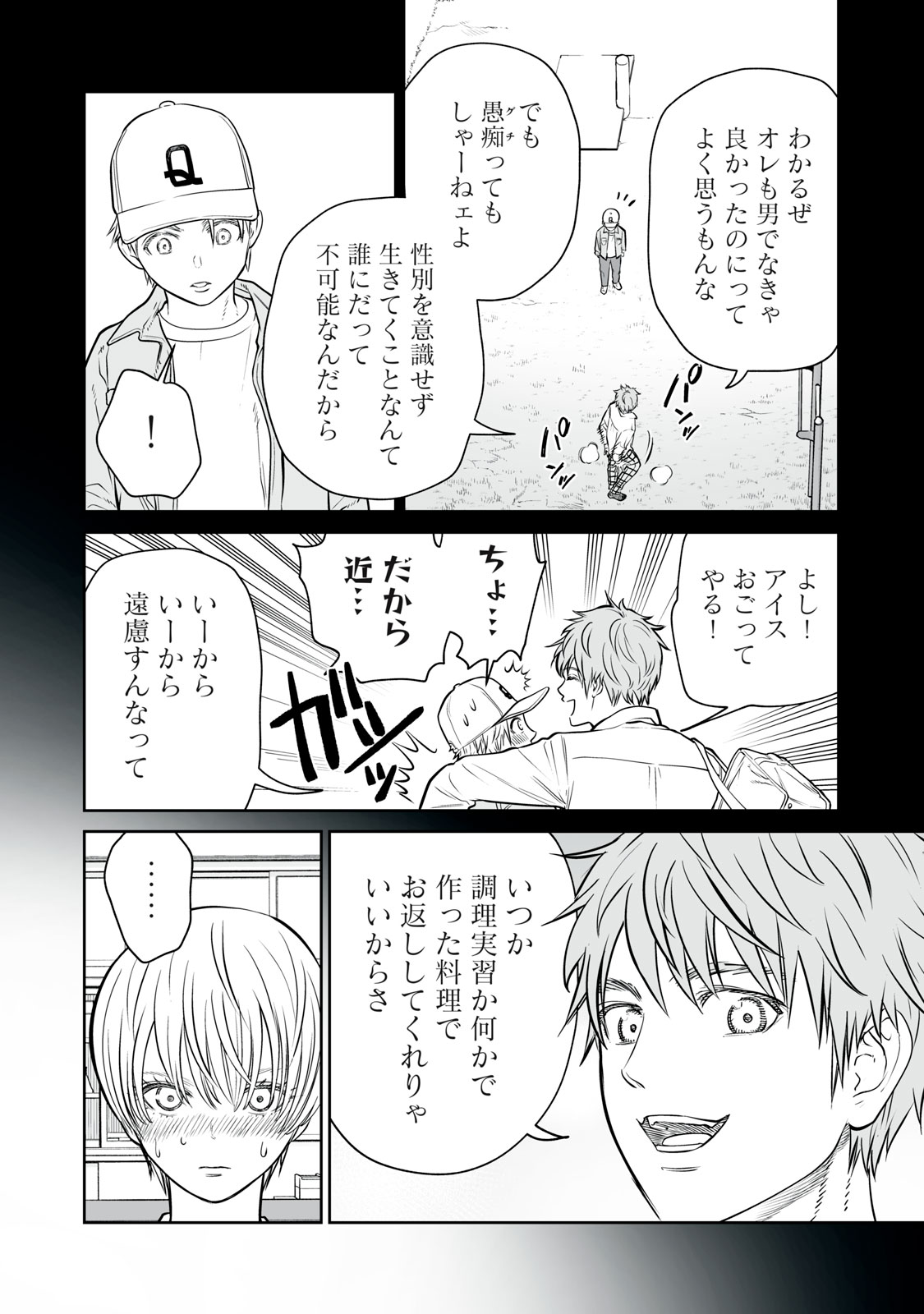 あくまでクジャクの話です。 第8話 - Page 18