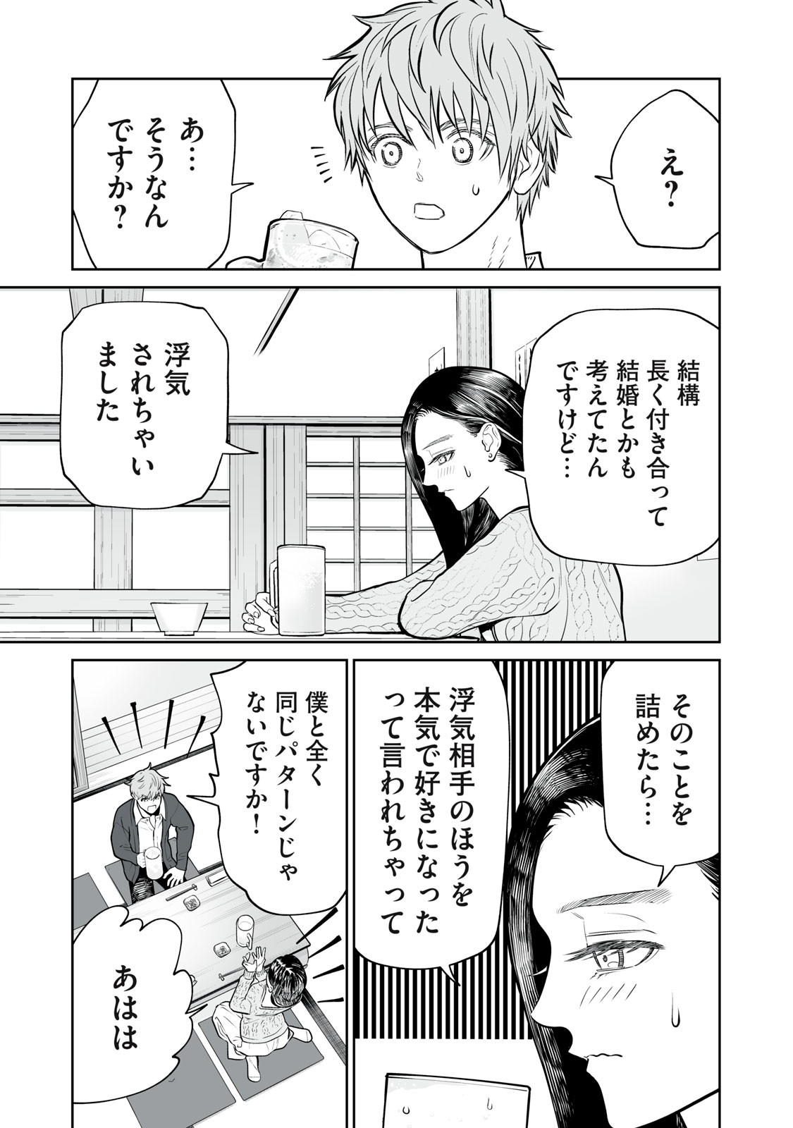 あくまでクジャクの話です。 第9話 - Page 6