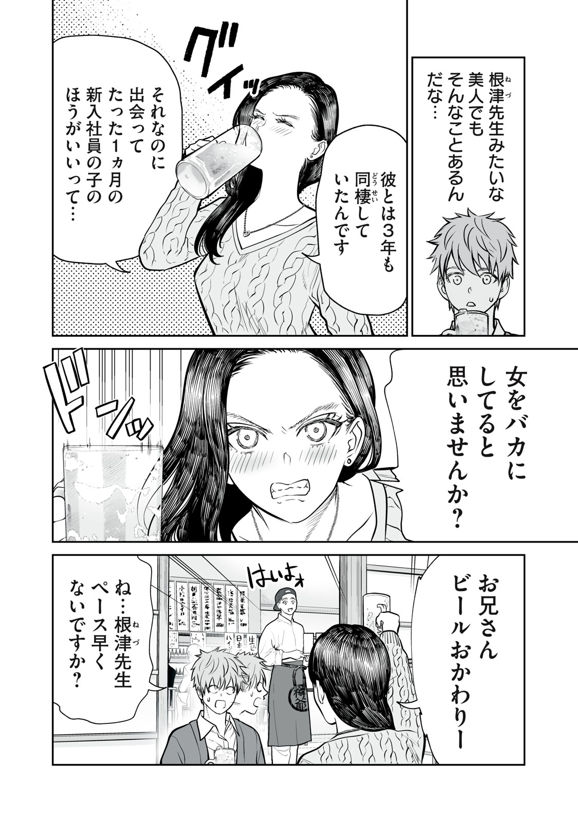 あくまでクジャクの話です。 第9話 - Page 6