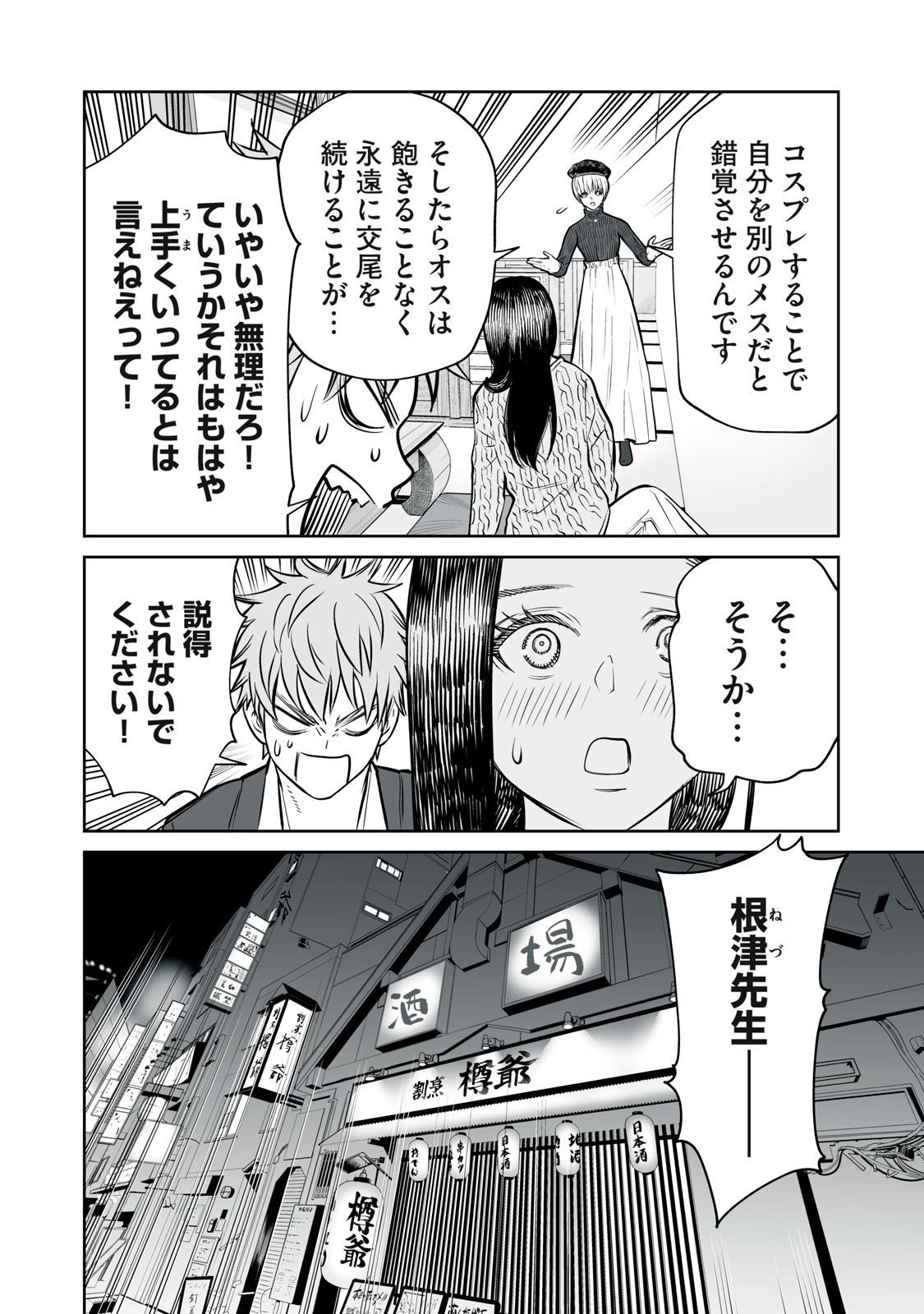 あくまでクジャクの話です。 第9話 - Page 22