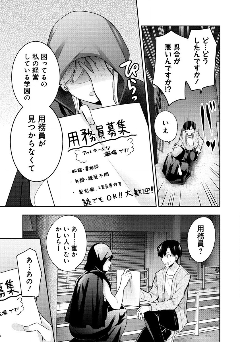 あくまで魔女の誘惑ですから 第1話 - Page 8