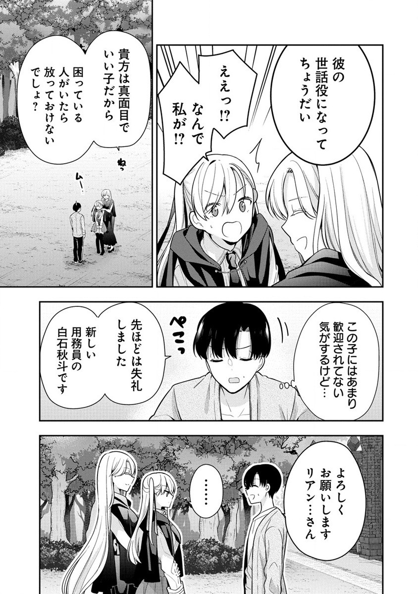 あくまで魔女の誘惑ですから 第1話 - Page 16