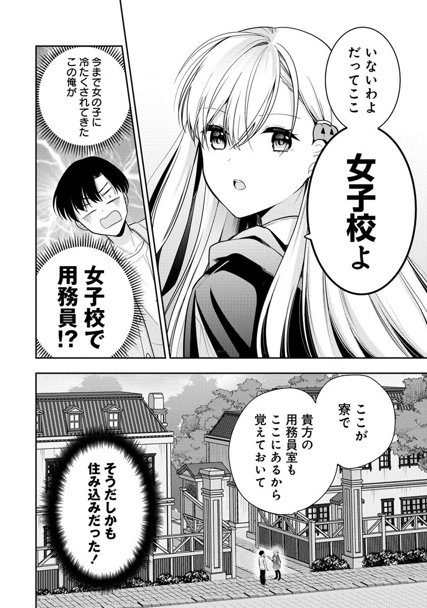 あくまで魔女の誘惑ですから 第1話 - Page 23