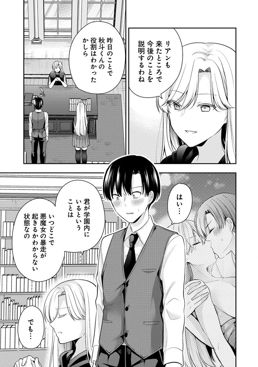 あくまで魔女の誘惑ですから 第2.1話 - Page 3