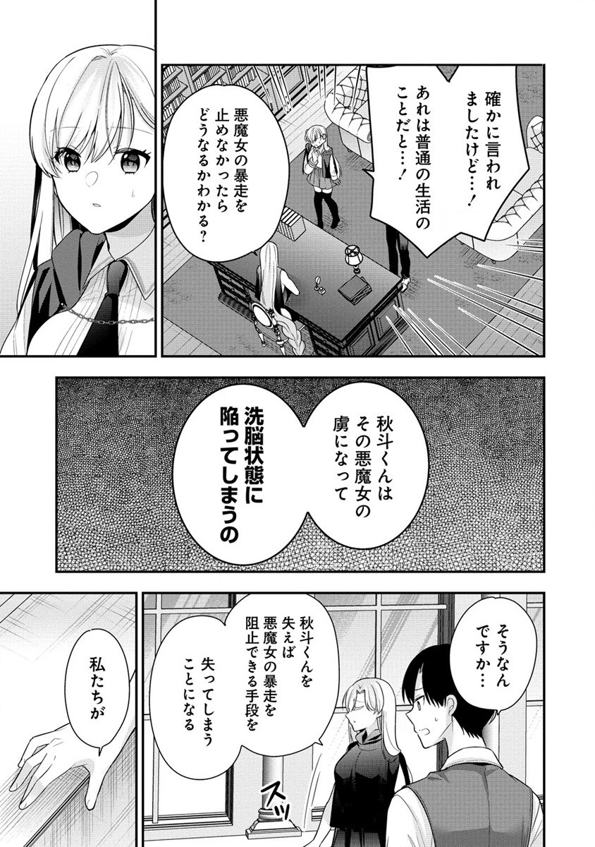 あくまで魔女の誘惑ですから 第2.1話 - Page 5