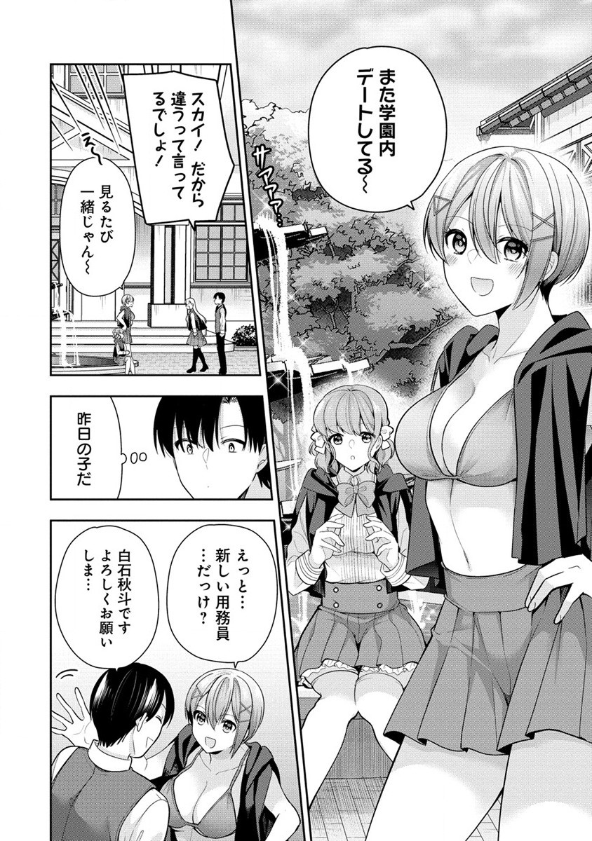 あくまで魔女の誘惑ですから 第2.1話 - Page 10