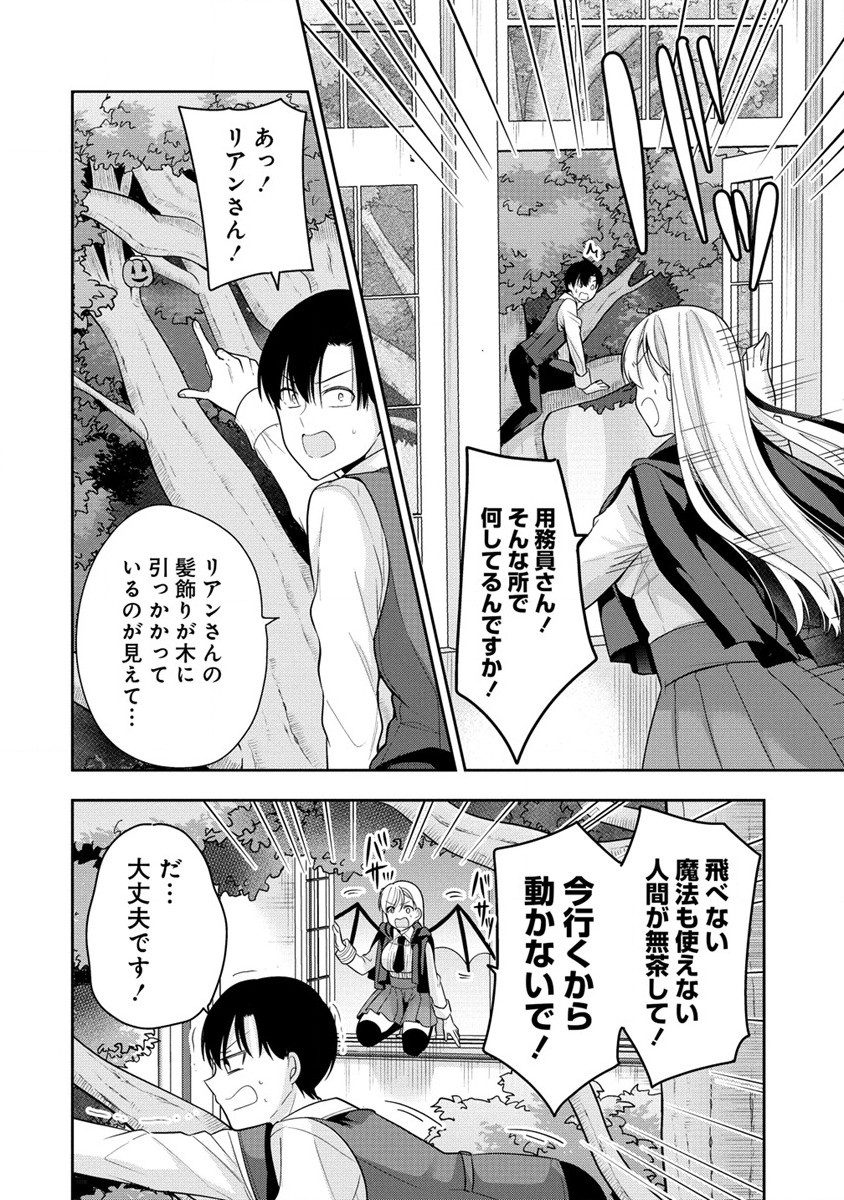 あくまで魔女の誘惑ですから 第2.1話 - Page 20