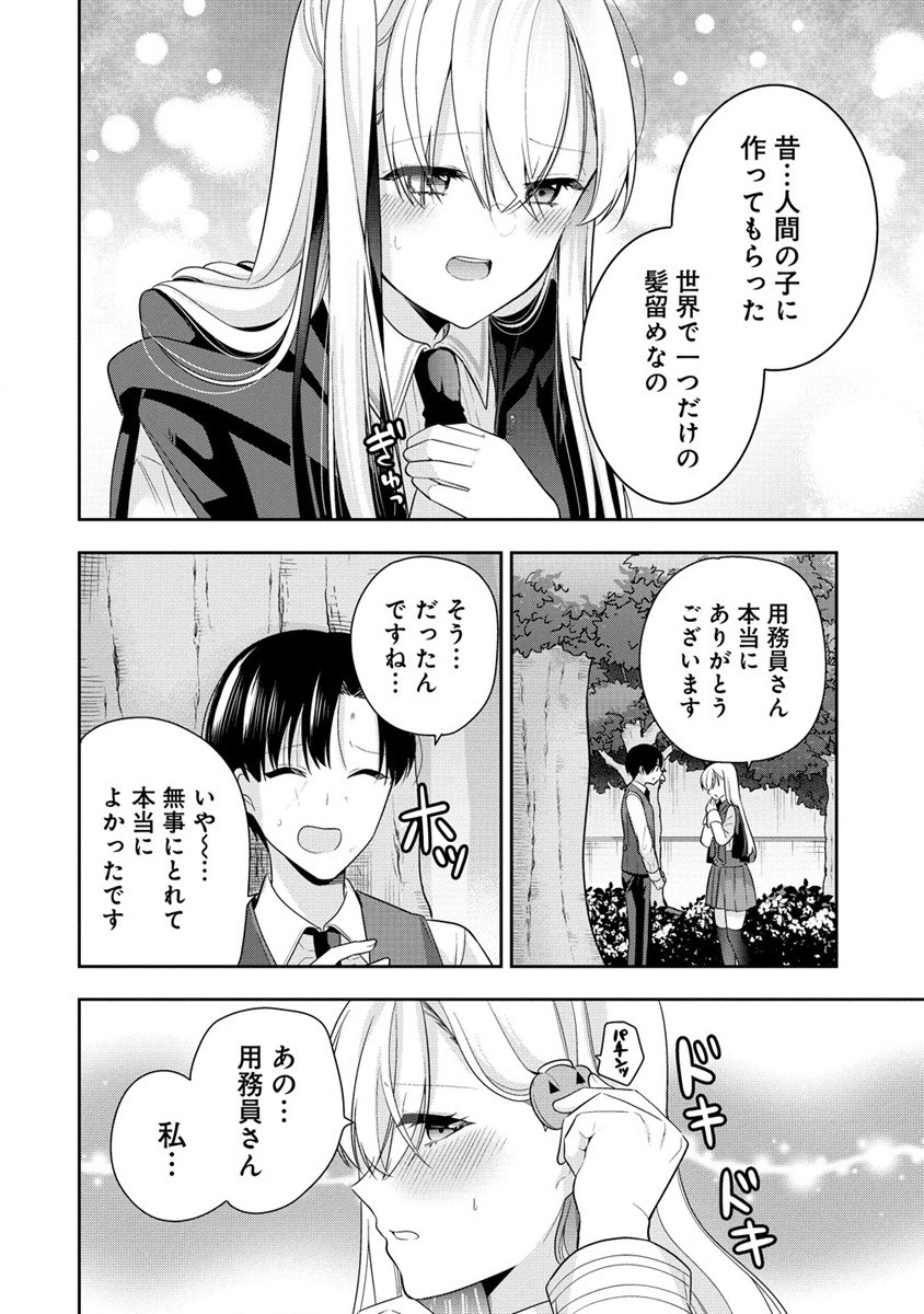 あくまで魔女の誘惑ですから 第2.1話 - Page 25