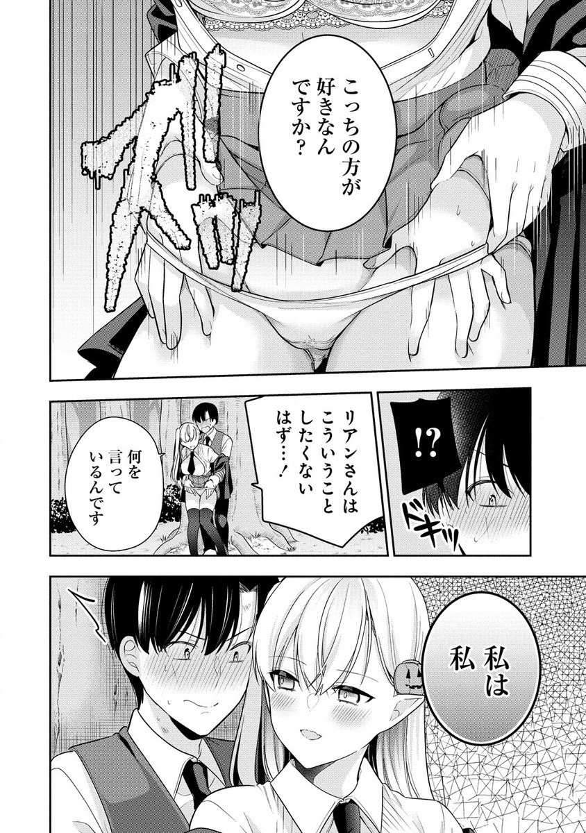 あくまで魔女の誘惑ですから 第2.2話 - Page 5