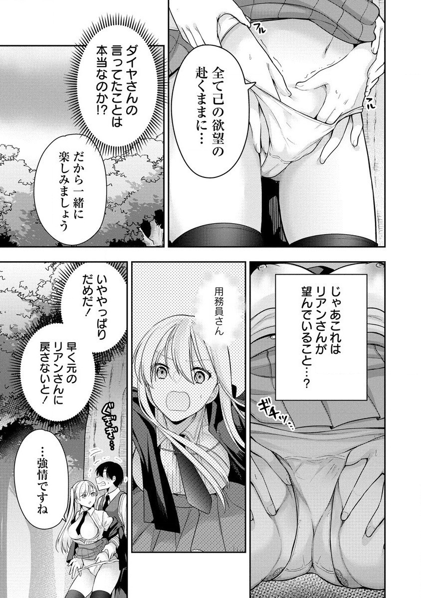 あくまで魔女の誘惑ですから 第2.2話 - Page 6