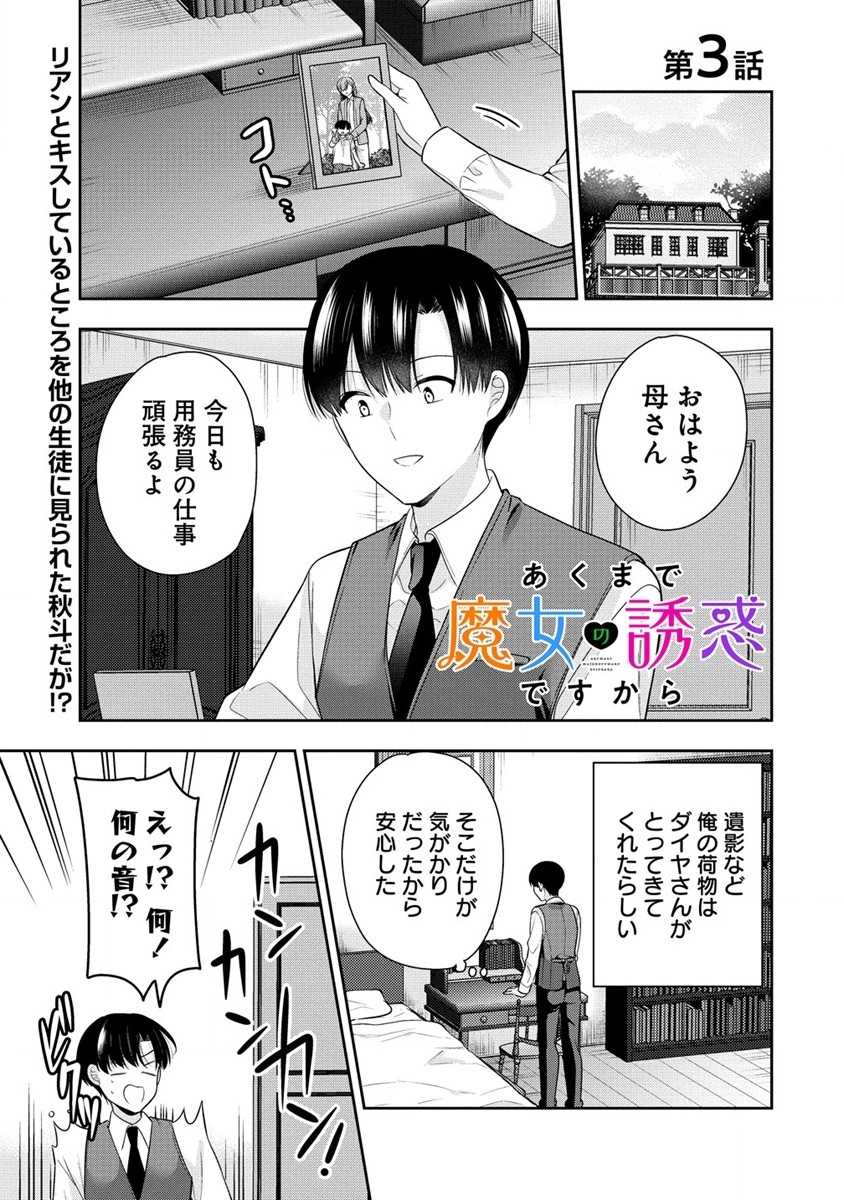 あくまで魔女の誘惑ですから 第3.1話 - Page 2