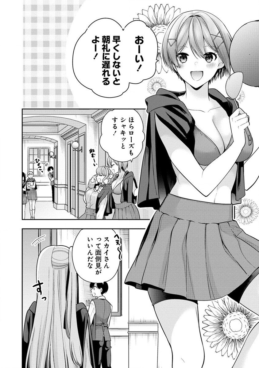 あくまで魔女の誘惑ですから 第3.1話 - Page 2