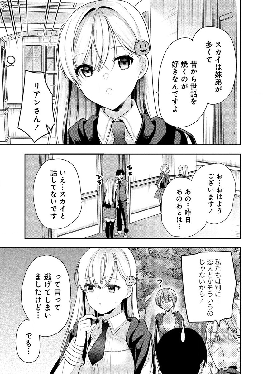 あくまで魔女の誘惑ですから 第3.1話 - Page 4