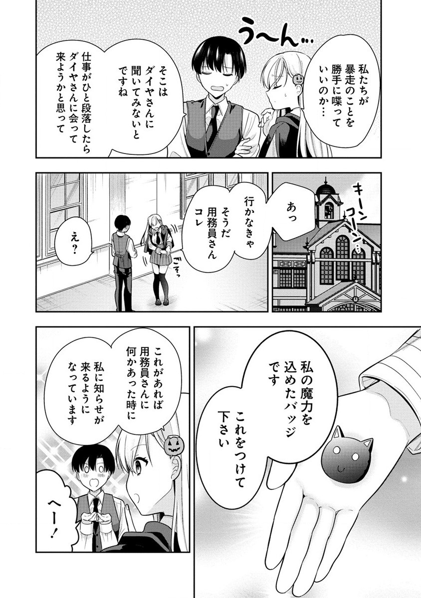 あくまで魔女の誘惑ですから 第3.1話 - Page 5