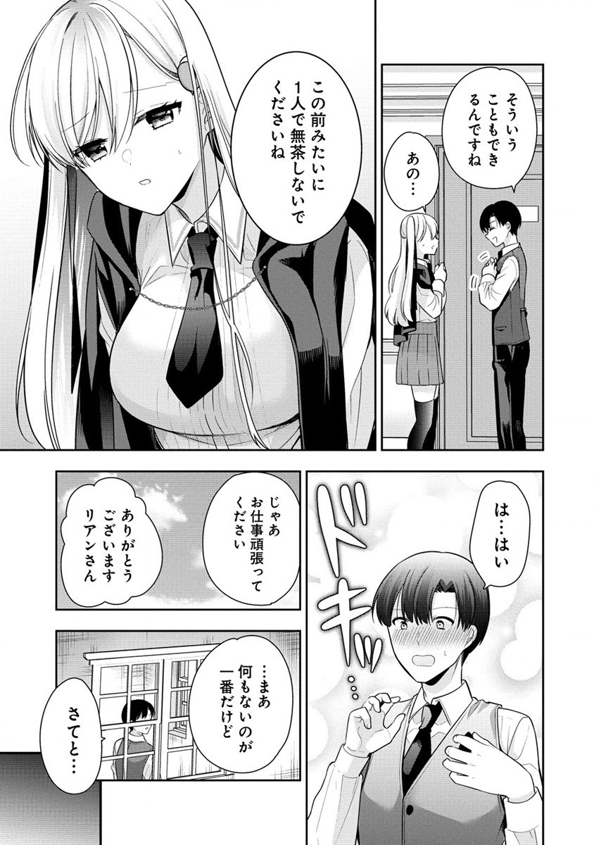 あくまで魔女の誘惑ですから 第3.1話 - Page 6