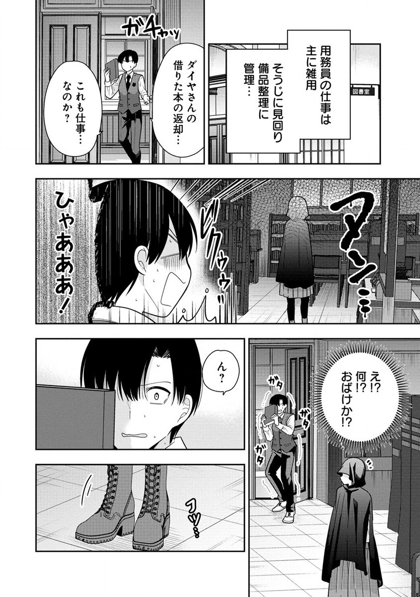 あくまで魔女の誘惑ですから 第3.1話 - Page 7