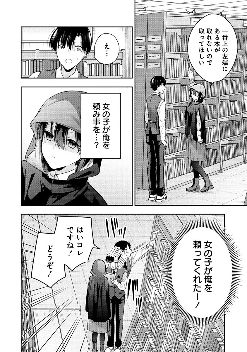 あくまで魔女の誘惑ですから 第3.1話 - Page 8