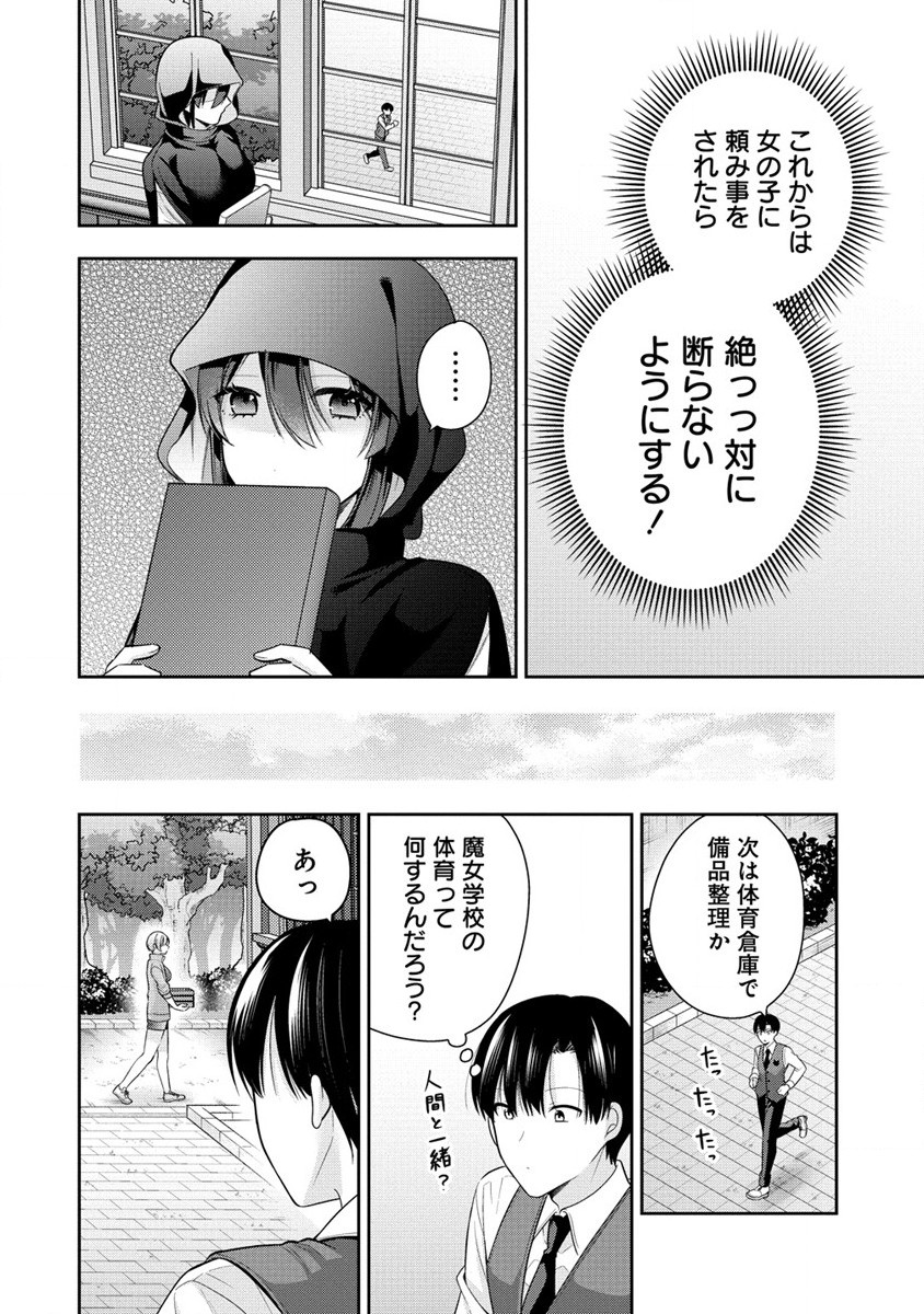 あくまで魔女の誘惑ですから 第3.1話 - Page 11