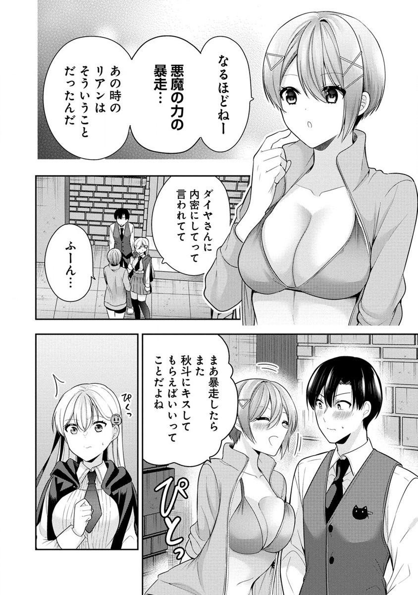 あくまで魔女の誘惑ですから 第3.2話 - Page 14