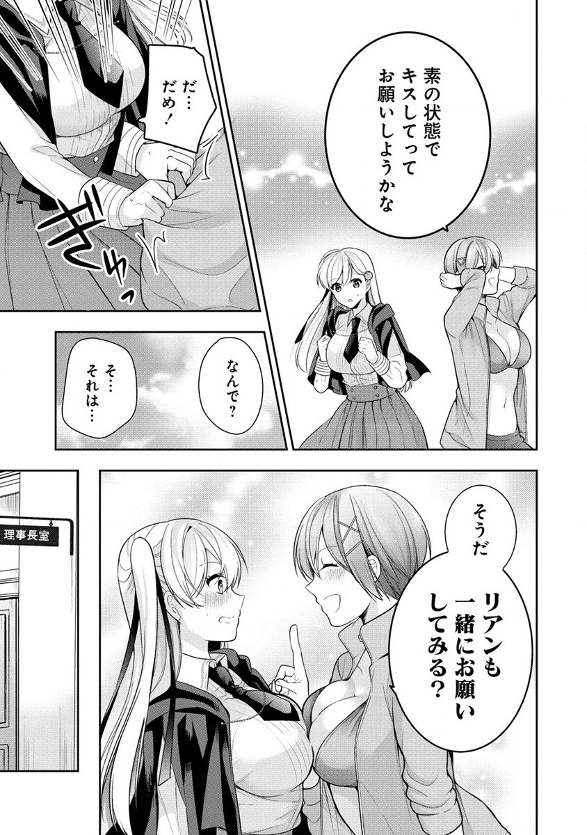 あくまで魔女の誘惑ですから 第3.2話 - Page 16