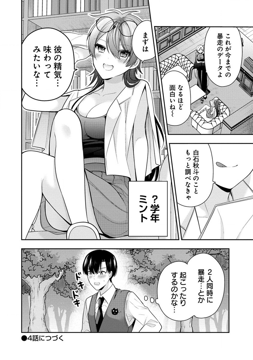 あくまで魔女の誘惑ですから 第3.2話 - Page 18