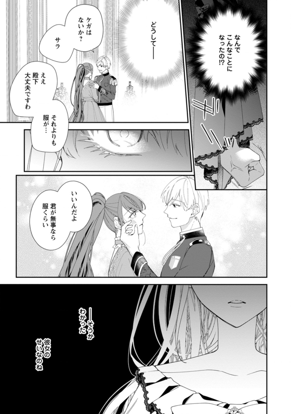 悪夢から目覚めた傲慢令嬢はやり直しを模索中 第1.1話 - Page 5