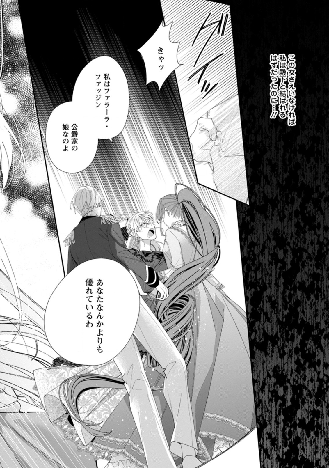 悪夢から目覚めた傲慢令嬢はやり直しを模索中 第1.1話 - Page 7