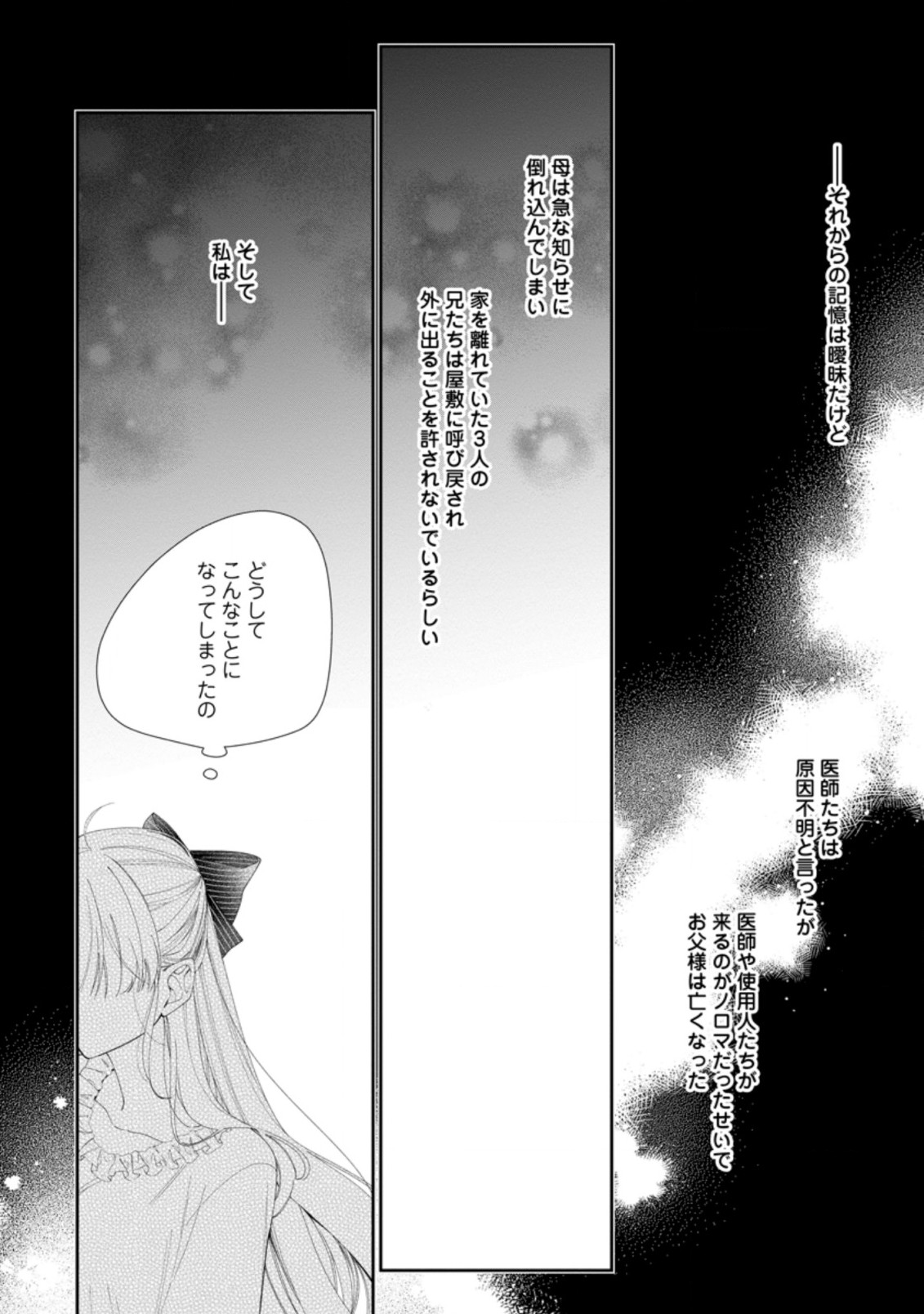 悪夢から目覚めた傲慢令嬢はやり直しを模索中 第1.1話 - Page 10