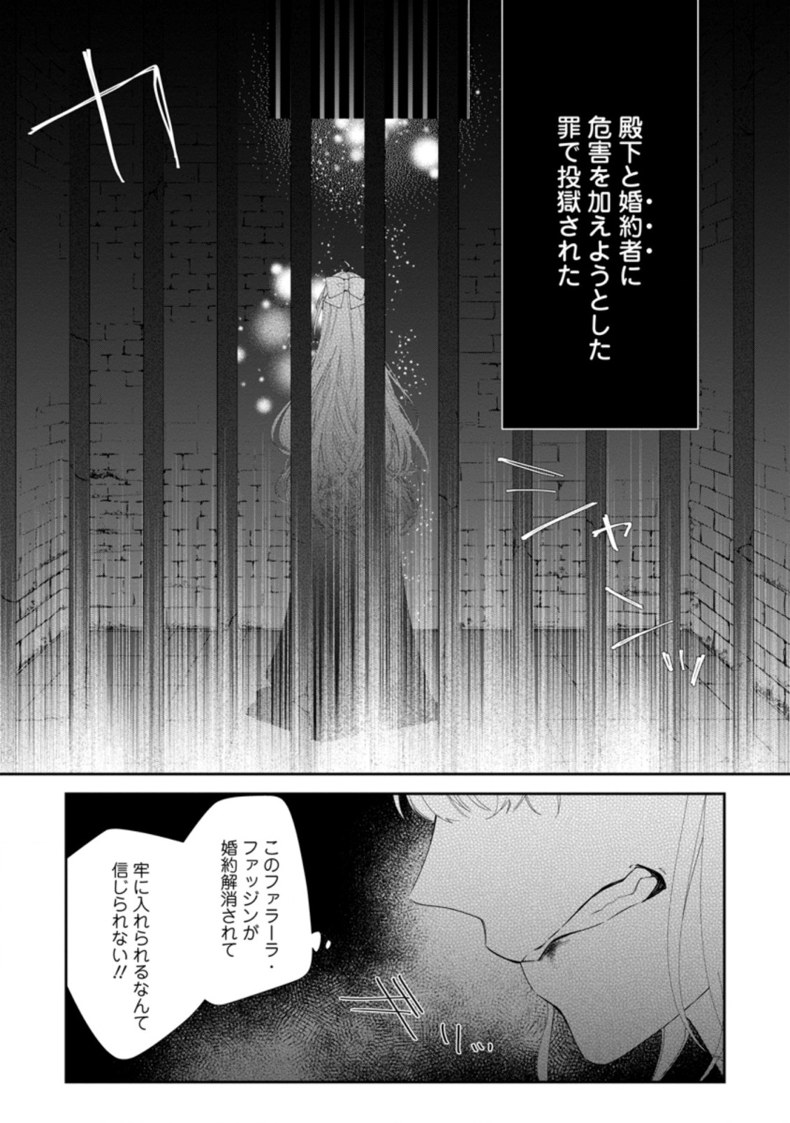 悪夢から目覚めた傲慢令嬢はやり直しを模索中 第1.1話 - Page 11