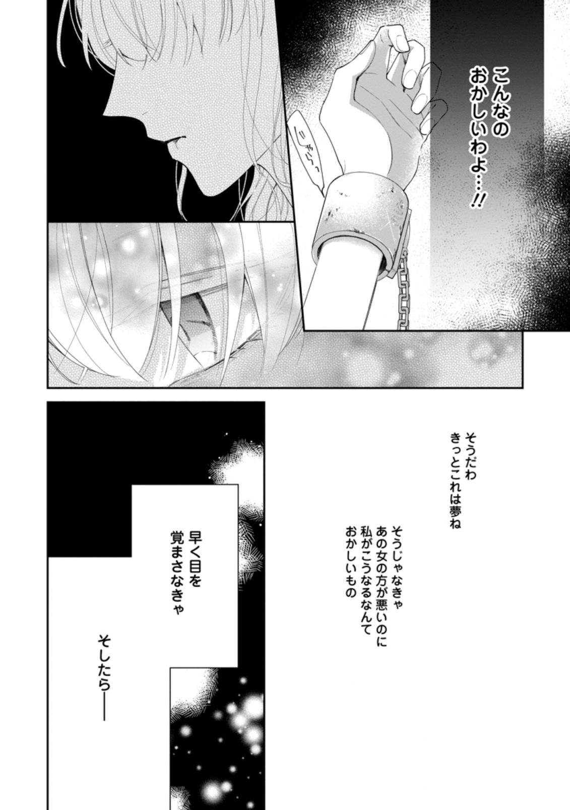 悪夢から目覚めた傲慢令嬢はやり直しを模索中 第1.2話 - Page 2