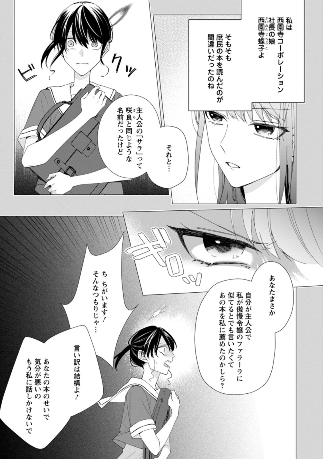 悪夢から目覚めた傲慢令嬢はやり直しを模索中 第1.2話 - Page 5