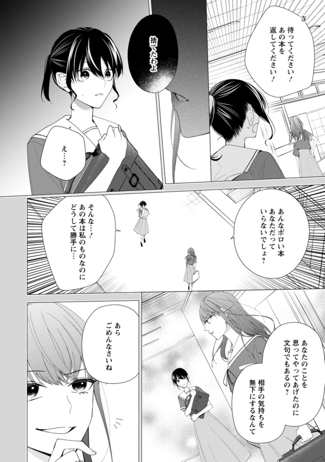 悪夢から目覚めた傲慢令嬢はやり直しを模索中 第1.2話 - Page 6