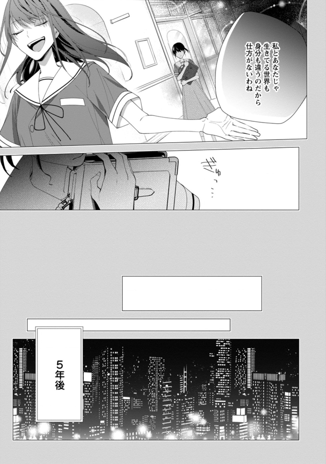 悪夢から目覚めた傲慢令嬢はやり直しを模索中 第1.2話 - Page 6