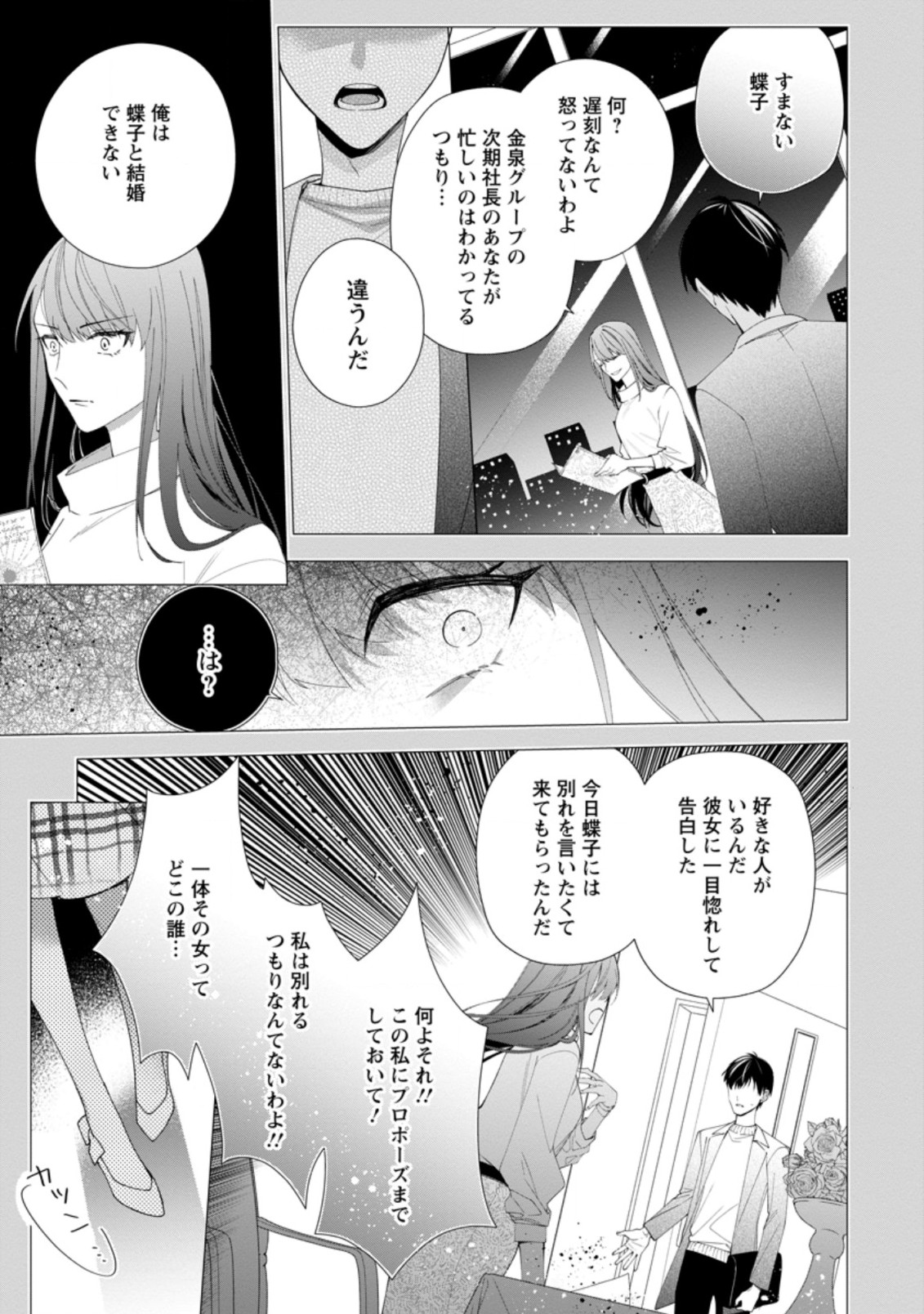 悪夢から目覚めた傲慢令嬢はやり直しを模索中 第1.2話 - Page 9