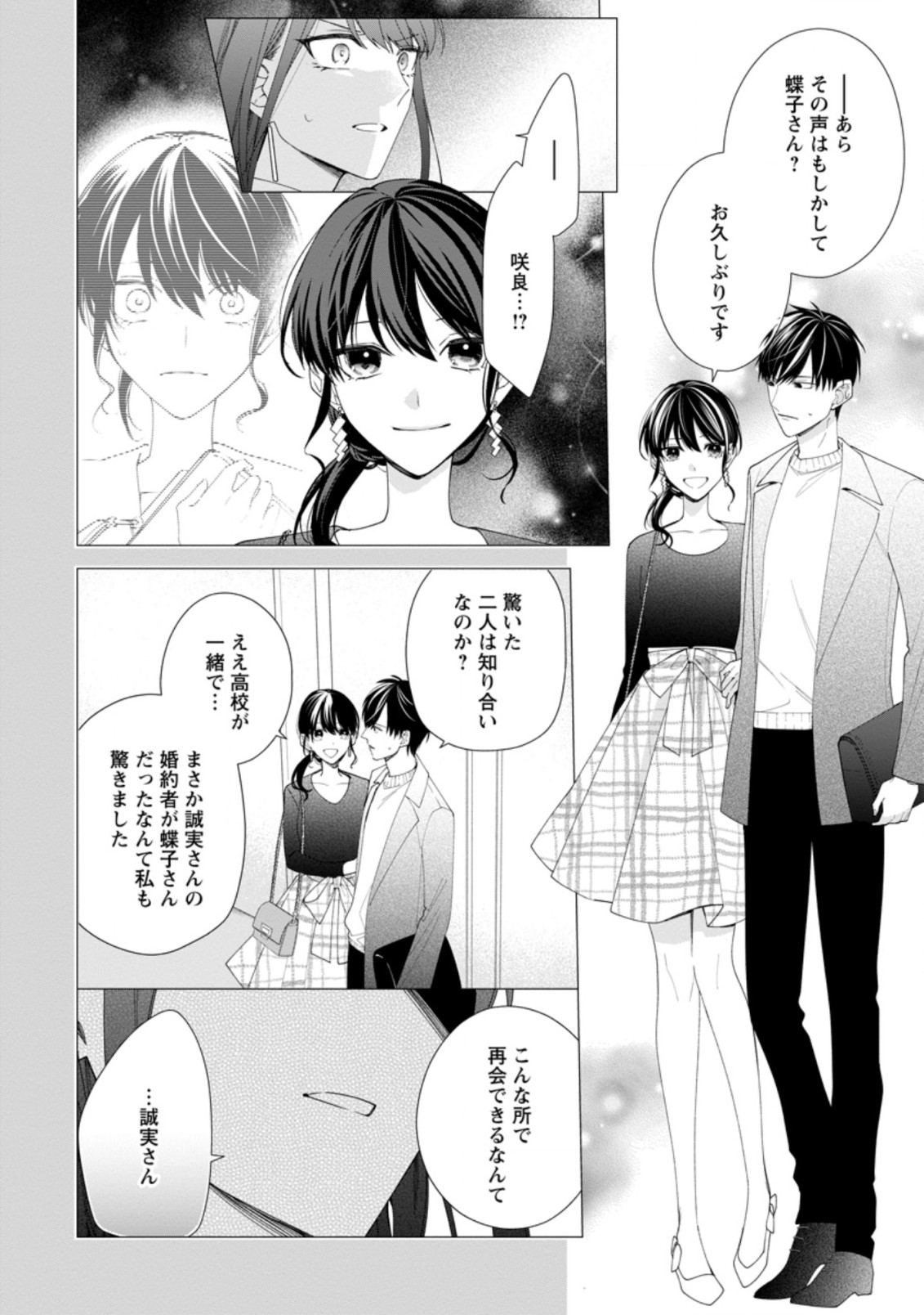 悪夢から目覚めた傲慢令嬢はやり直しを模索中 第1.2話 - Page 10