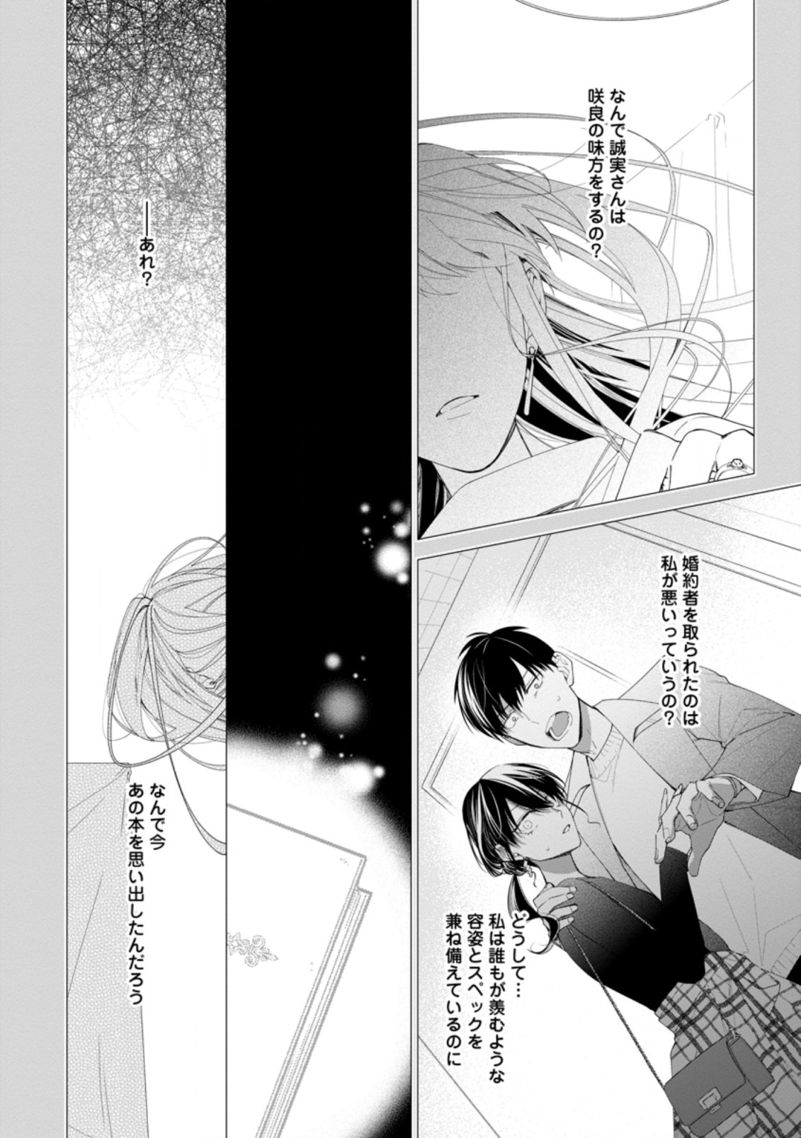 悪夢から目覚めた傲慢令嬢はやり直しを模索中 第1.3話 - Page 4